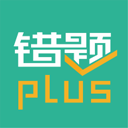 错题plus最新版安卓