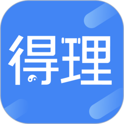得理律助app2026