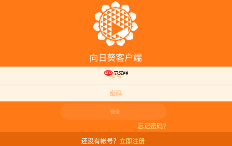 向日葵网页版入口直达 向日葵远程控制官网在线登录