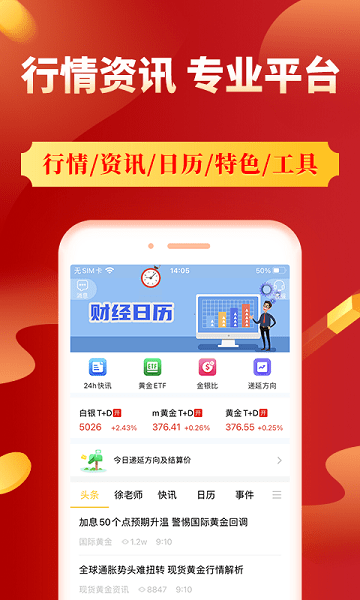 集金号官方免费下载