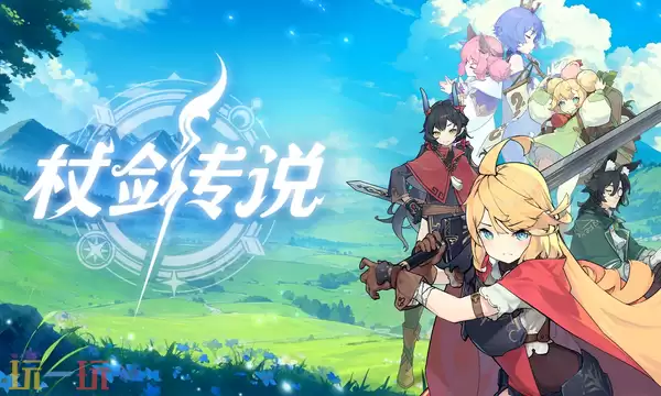 杖剑传说兑换码2026年最新汇总：长效可用礼包码领取