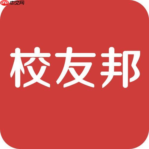 校友邦电脑版网页登录 校友邦官方网址链接