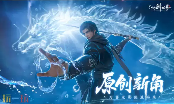 仙剑世界2026长期兑换码汇总：最新、有效福利全攻略