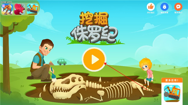 挖掘侏罗纪下载