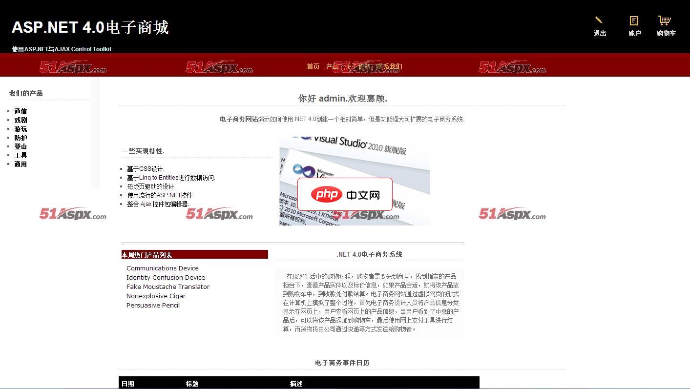 ASP.NET  4.0电子商城