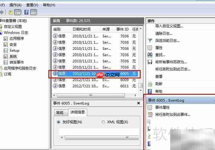 查看开关机记录方法