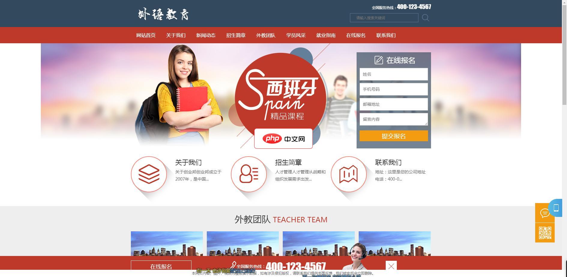外语教育精品课程类网站模板(带手机版)1.4.2