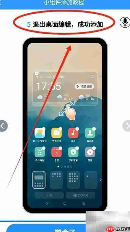 15日天气出行建议小组件添加指南