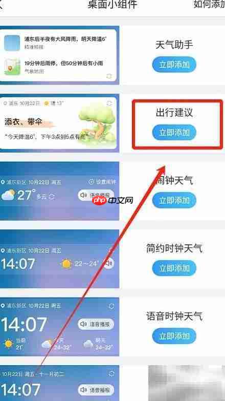 15日天气出行建议小组件添加指南