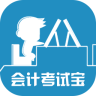 会计考试宝最新安卓版本2023