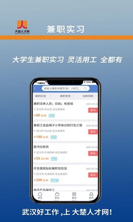 大楚人才网官方版下载