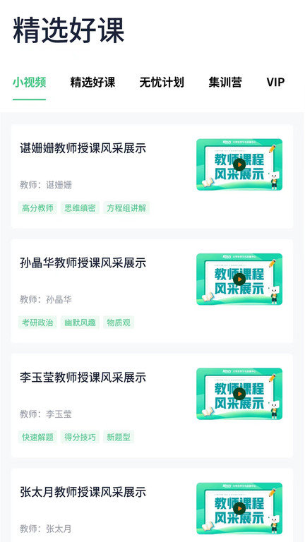 新东方考研四六级软件下载