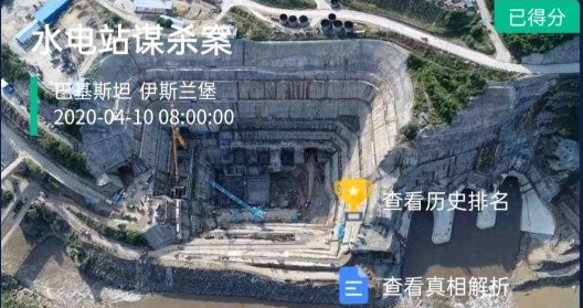 Crimaster犯罪大师水电站谋杀案凶手是谁