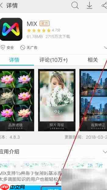 MIX软件下载方法指南