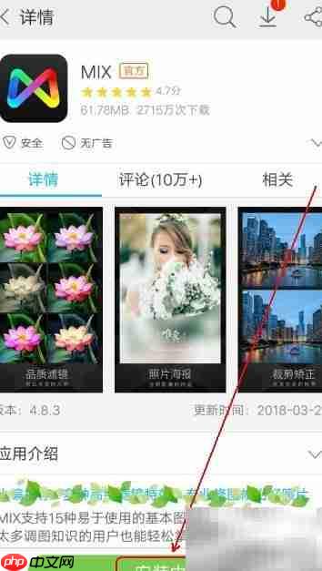 MIX软件下载方法指南