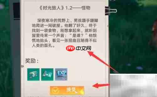 幻塔时光旅人1.2触发方法