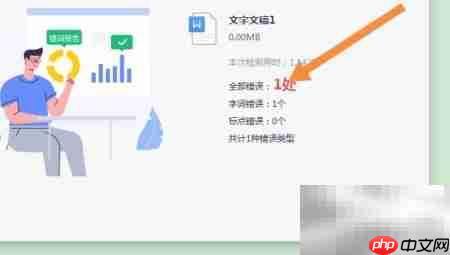 Word错别字校对功能解析