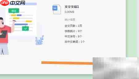 Word错别字校对功能解析