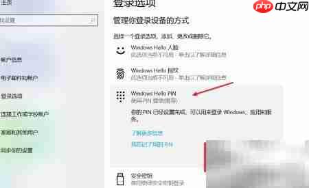 Windows锁屏密码设置方法