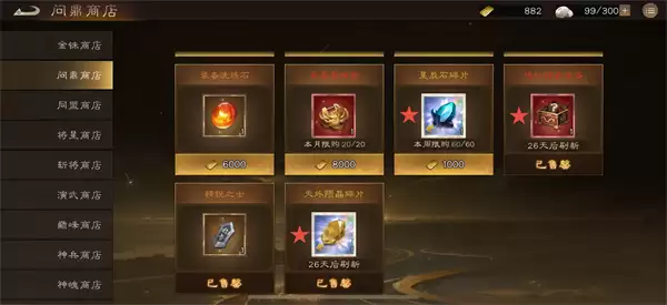 三国传闻鼎商店兑换顺序详解与优先级推荐