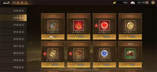 三国传闻鼎商店兑换顺序详解与优先级推荐