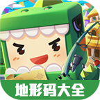 虫虫助手迷你世界地形码攻略大全