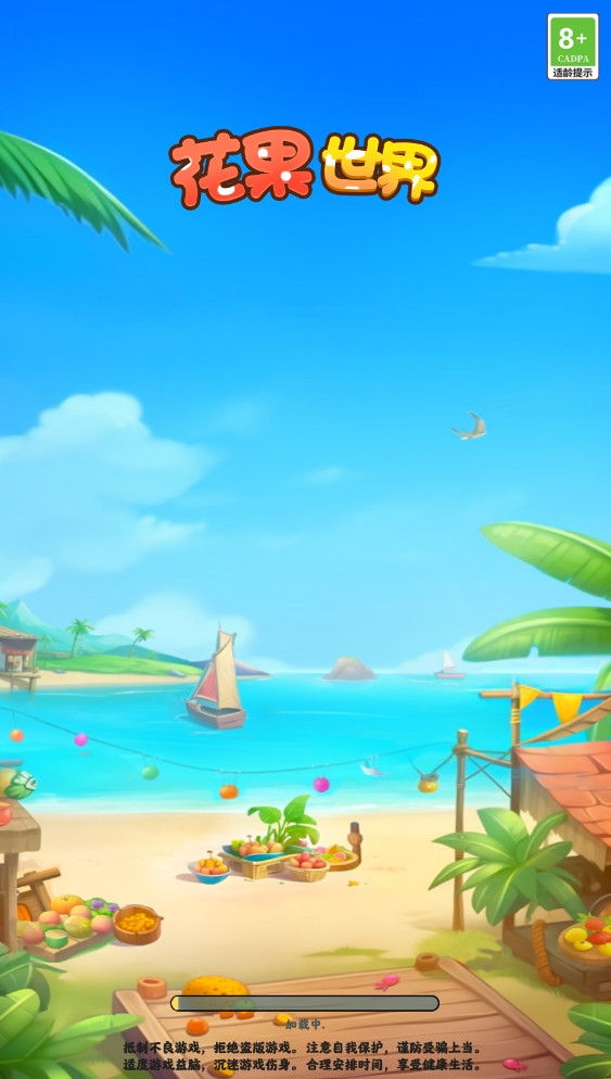 花果世界截图