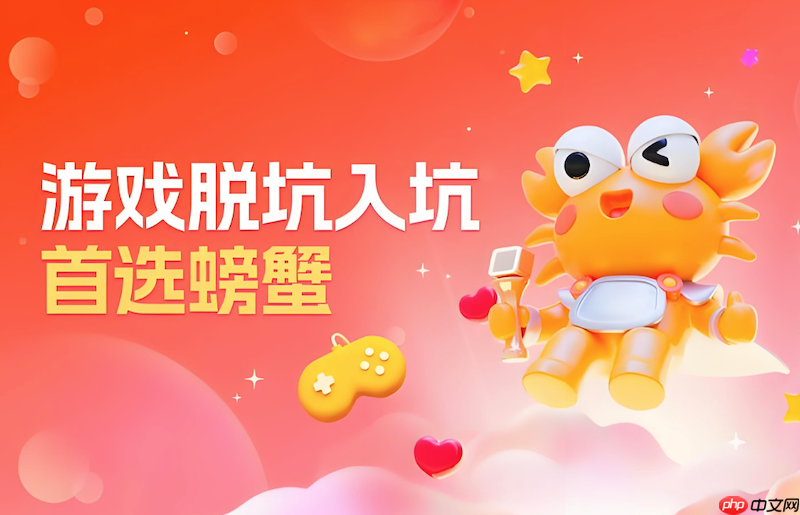 螃蟹交易平台登录入口说明 螃蟹交易平台官网在线访问通道