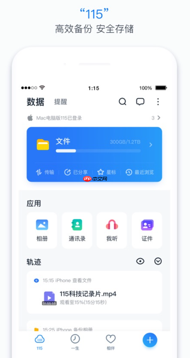 115网盘怎样切换多设备登录模式_115网盘切换多设备登录模式操作【教程】
