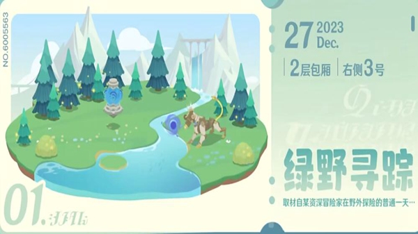 原神小小幕后任务攻略