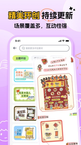 幼师易创app下载安装