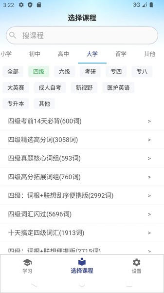 艾宾浩斯背单词软件