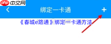 春城e路通如何给公交卡充值