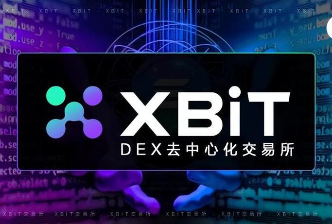 去中心化交易示意图