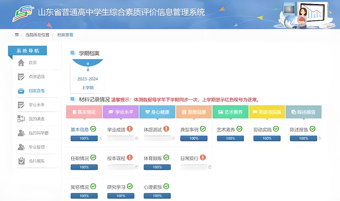新高考综合素质评价平台入口 学生写实记录填报入口 - 57自学网