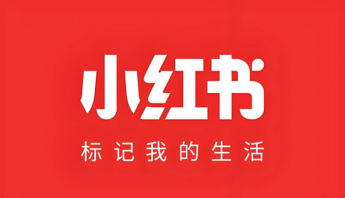 小红书mac版客户端入口 苹果电脑官方下载渠道 - 57自学网