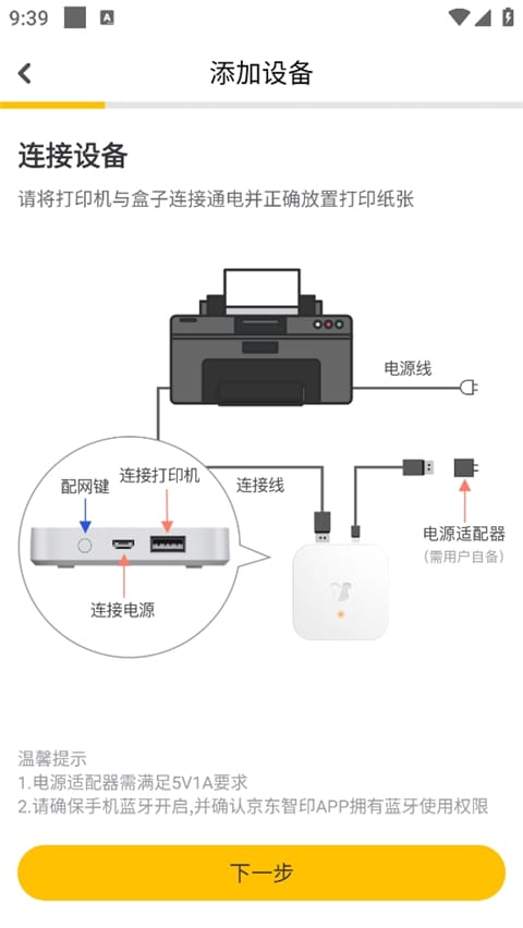 京东智印如何连接打印机3