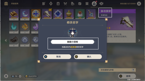 原神新名撰聿获得方法