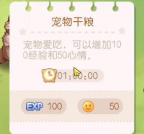 奥比岛手游宠物饲料在哪里买