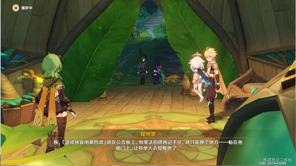 原神林中遇变任务完成攻略