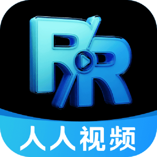 人人视频极速版app正版