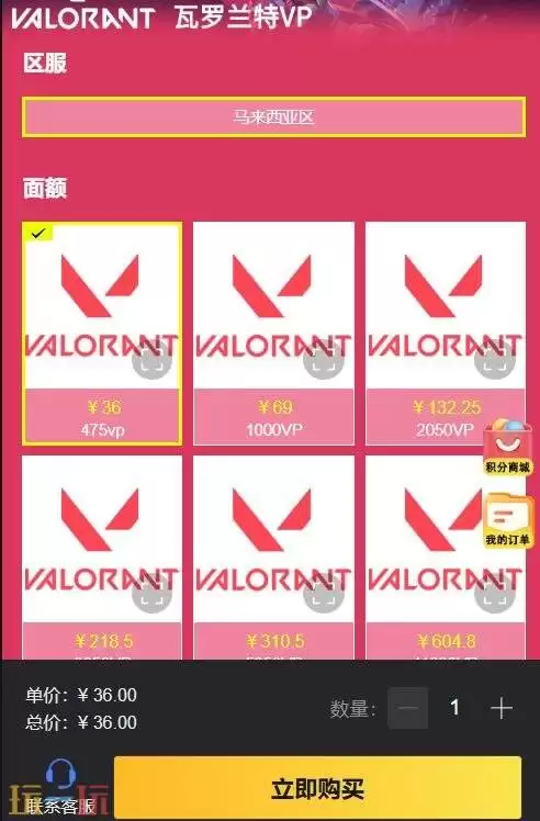 无畏契约马来西亚服点卡充值：11000金币价格详解