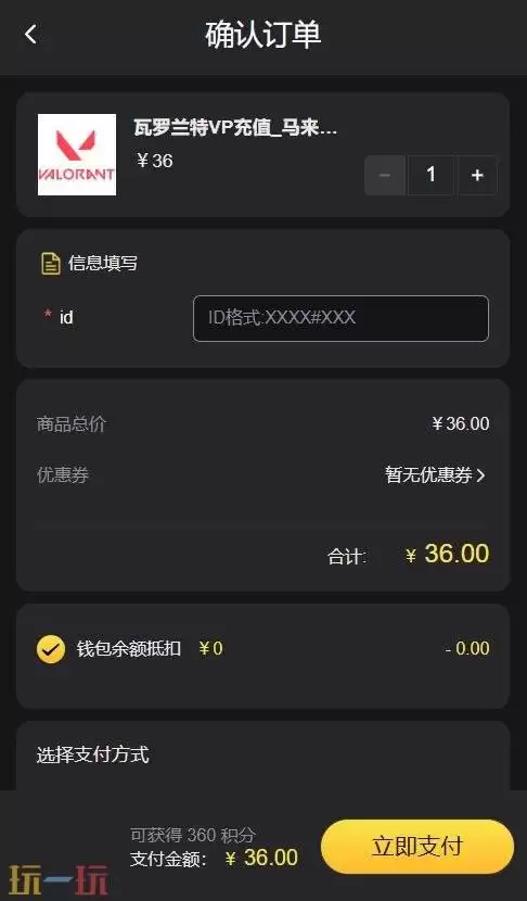 无畏契约马来西亚服点卡充值：11000金币价格详解