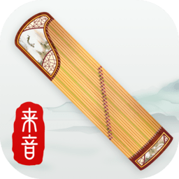 来音古筝免费版安卓版