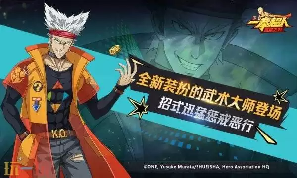 一拳超人最强之男2026礼包码汇总与兑换指南