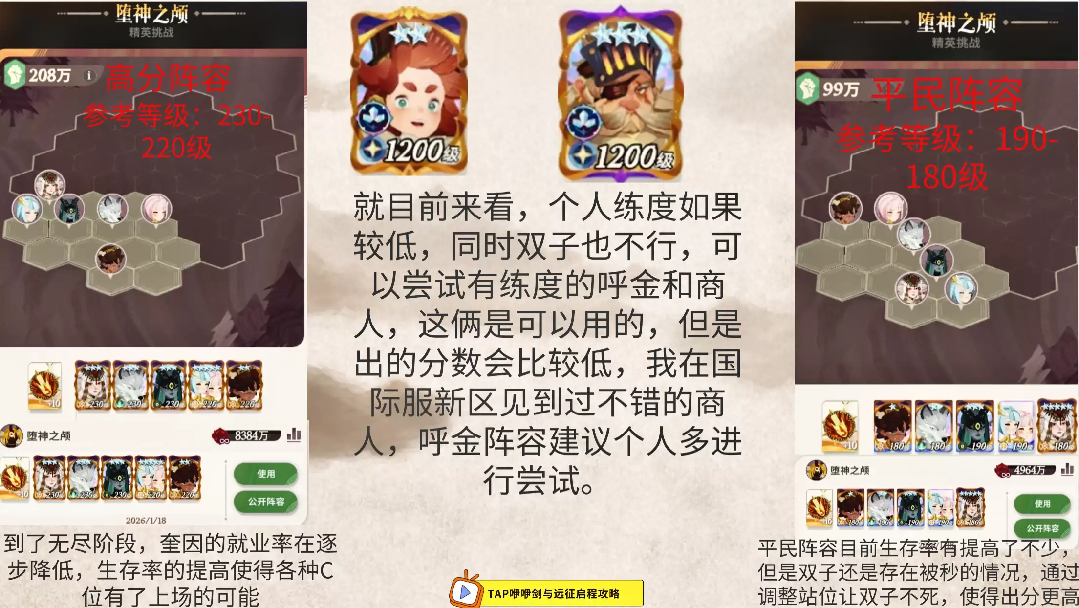 堕神之颅阵容搭配攻略：剑与远征启程高效组队指南