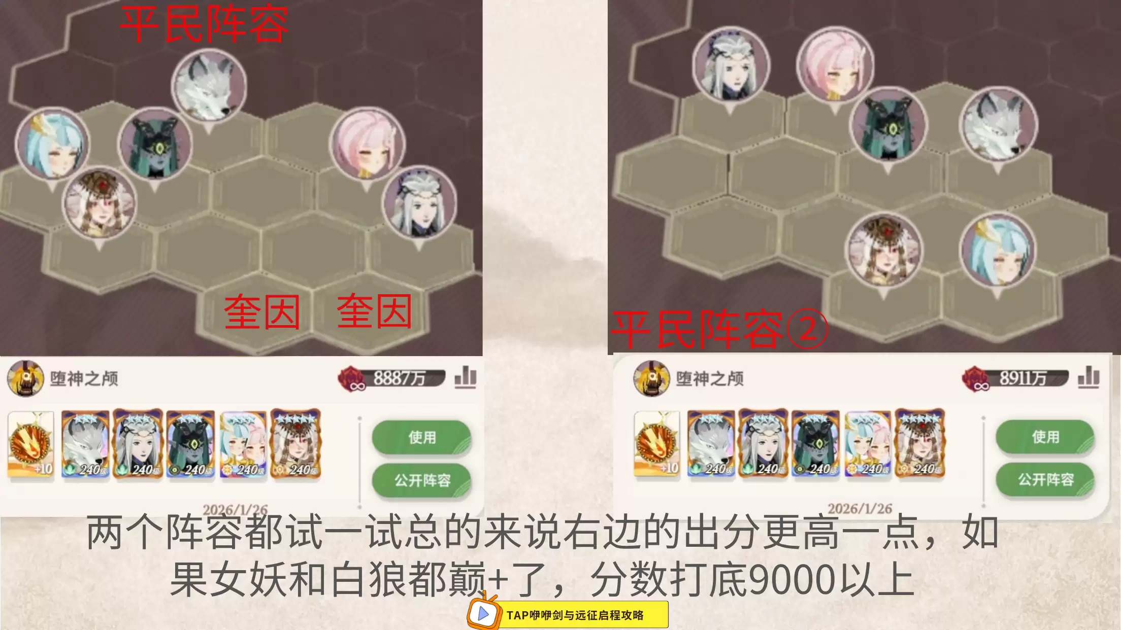 堕神之颅阵容搭配攻略：剑与远征启程高效组队指南