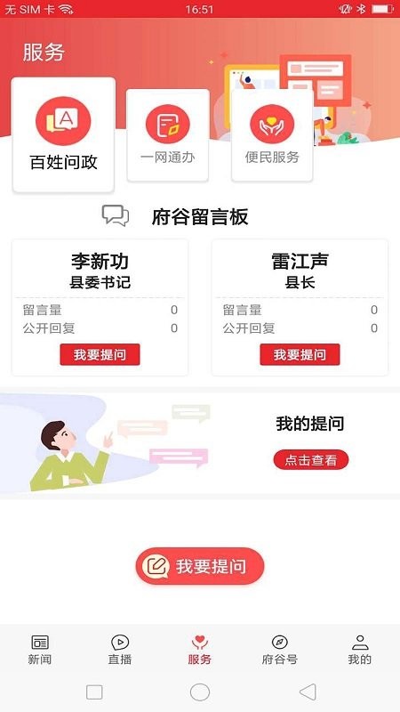 爱府谷app下载