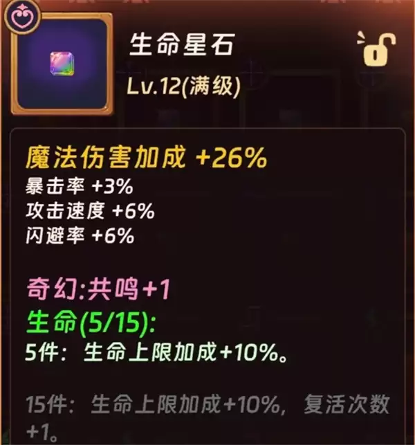 汉克旅店星石获取与合成完全指南