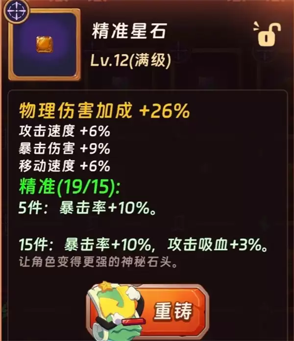 汉克旅店星石获取与合成完全指南